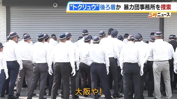 【家宅捜索】「大阪や！」　語気強める捜査員ら　「トクリュウ」の後ろ盾か　大阪府警が三重県の組事務所を捜索